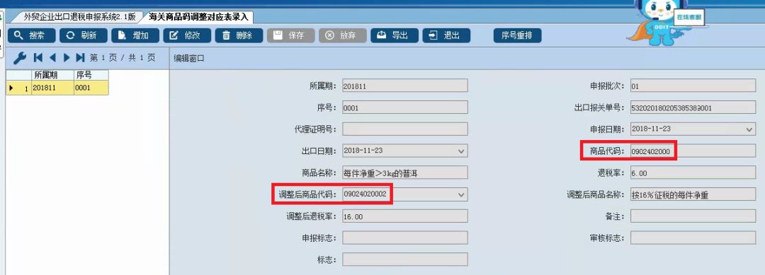 产品出口需要海关编码怎么办,怎么修改出口货物商品代码