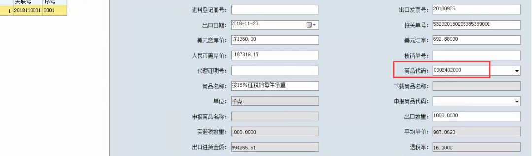 产品出口需要海关编码怎么办,怎么修改出口货物商品代码