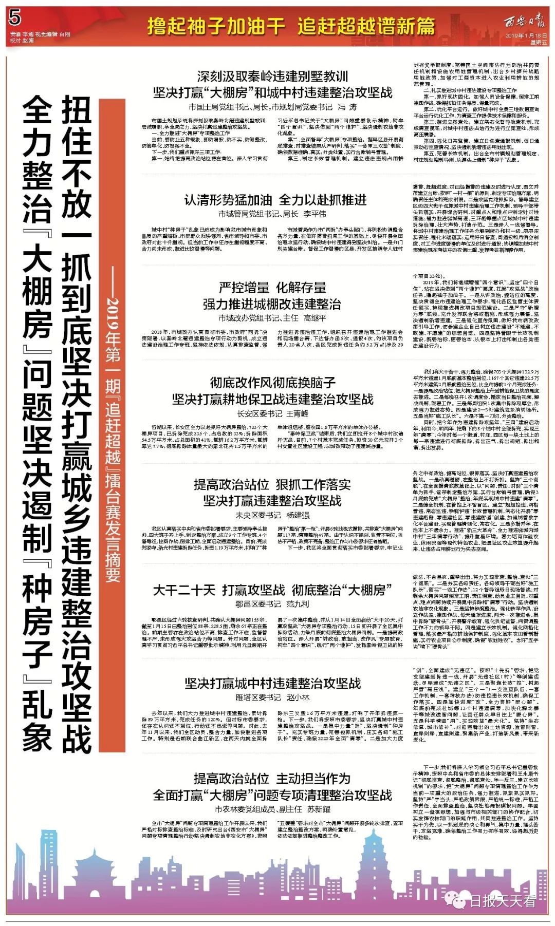 全力整治“大棚房”问题坚决遏制“种房子”乱象扭住不放一抓到底坚决打赢城乡违建整治攻坚战