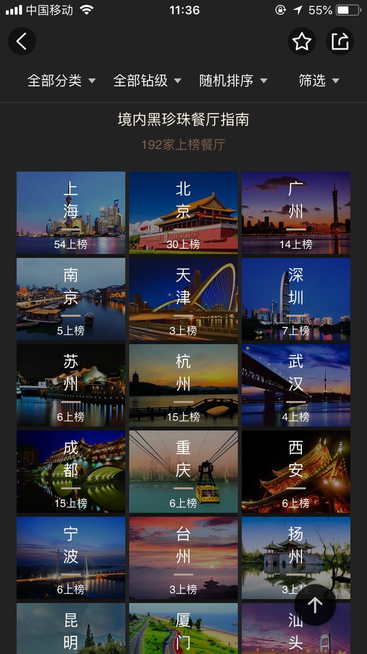 米其林黑珍珠餐厅南京,南京金鹰米其林餐厅