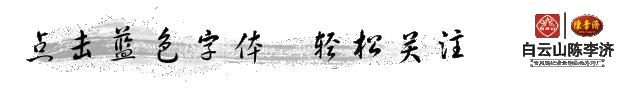 为高考“加汤加料”，安度盛夏，拿下高分。典方配伍，顺时而养——陈李济食养节气汤包上线啦！