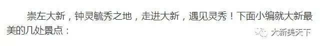 走进大新，遇见灵秀
