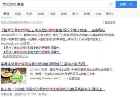 美女失恋，去云南献爱心……当心！这是支教*局骗**