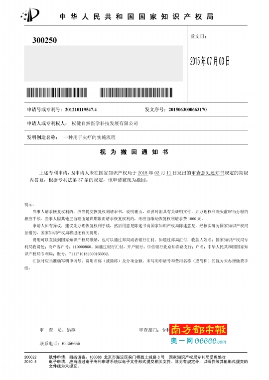 权健养生馆是真的吗,威海权健火疗教程