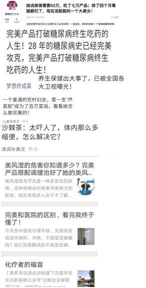 经销商编造完美产品“神话”济南患者用生命诉说真相