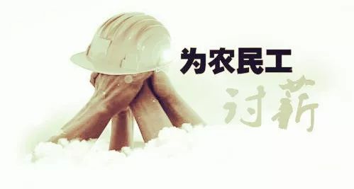 找一个解决拖欠农民工工资的律师,农民工告到劳动局我们该怎么处理