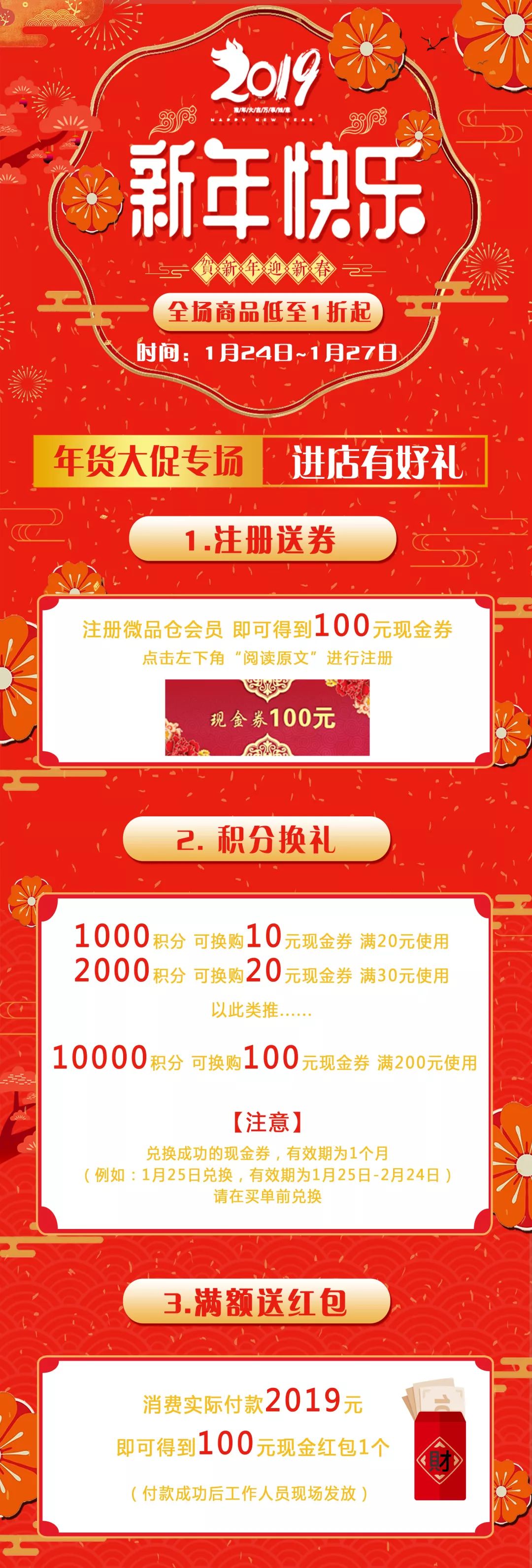 买年货啦！微品仓30大品牌联合大促，全场低至1折！仅四天1/24-1/27！