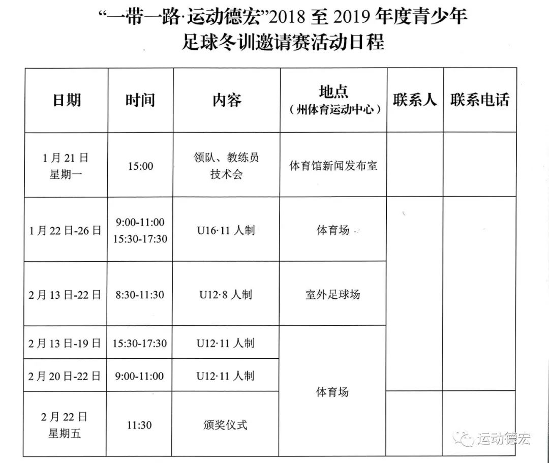 足球赛进入半决赛给孩子们加油,足球比赛开赛前给孩子们加油打气