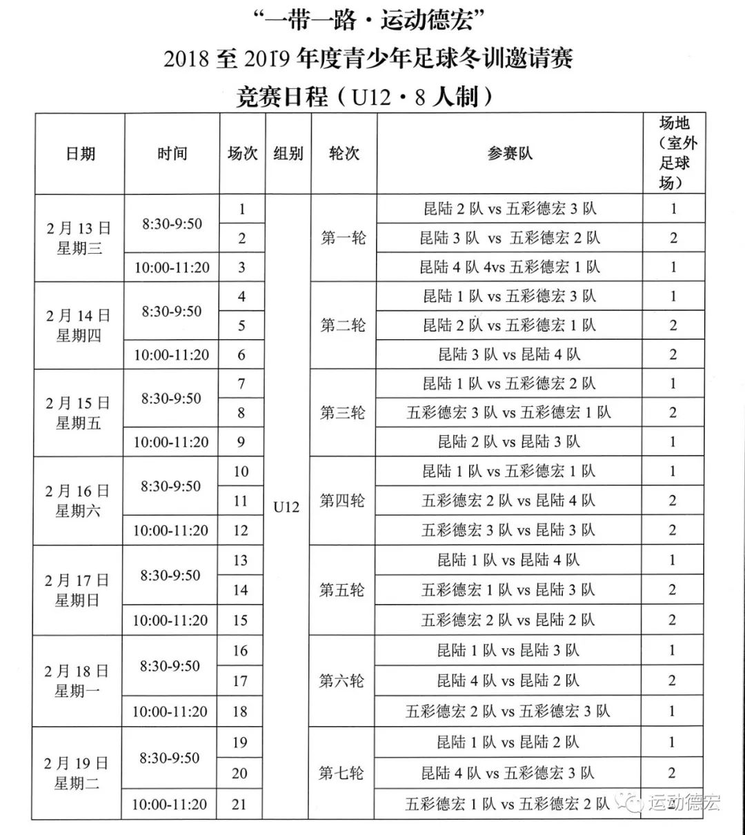 足球赛进入半决赛给孩子们加油,足球比赛开赛前给孩子们加油打气