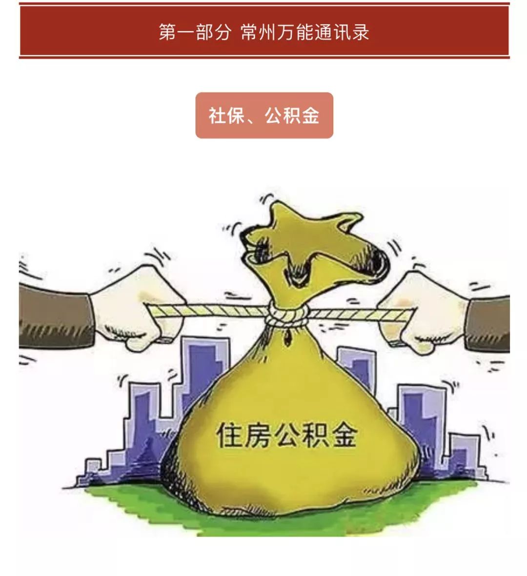 谁做的通讯录，太有用了！有了它走遍常州不用愁