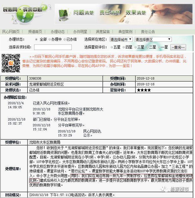 沈阳即将动工的大工程,沈阳新建的重点学校有哪些
