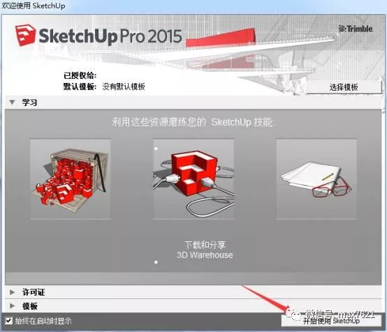 sketchup2017草图大师免费版,su草图大师2018免费安装教程