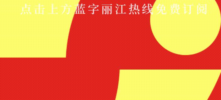 「丽江推荐」热线记者被“威胁”？一扇门竟引起这般“风波”