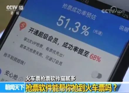 第三方抢票软件同时抢票成功,铁总回应抢票
