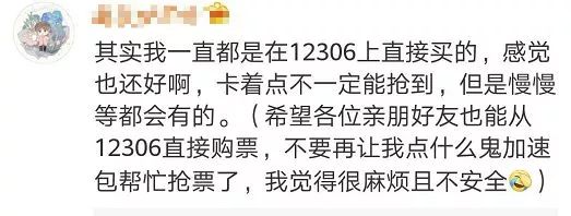 第三方抢票软件同时抢票成功,铁总回应抢票