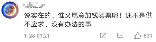 第三方抢票软件同时抢票成功,铁总回应抢票