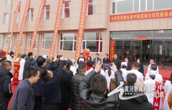 榆社县中医院入驻新院