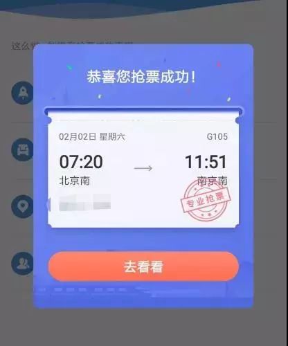 加速包抢票失败会退还吗,第三方抢票软件和12306哪个抢票快