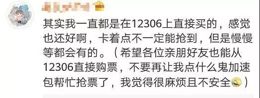 加速包抢票失败会退还吗,第三方抢票软件和12306哪个抢票快