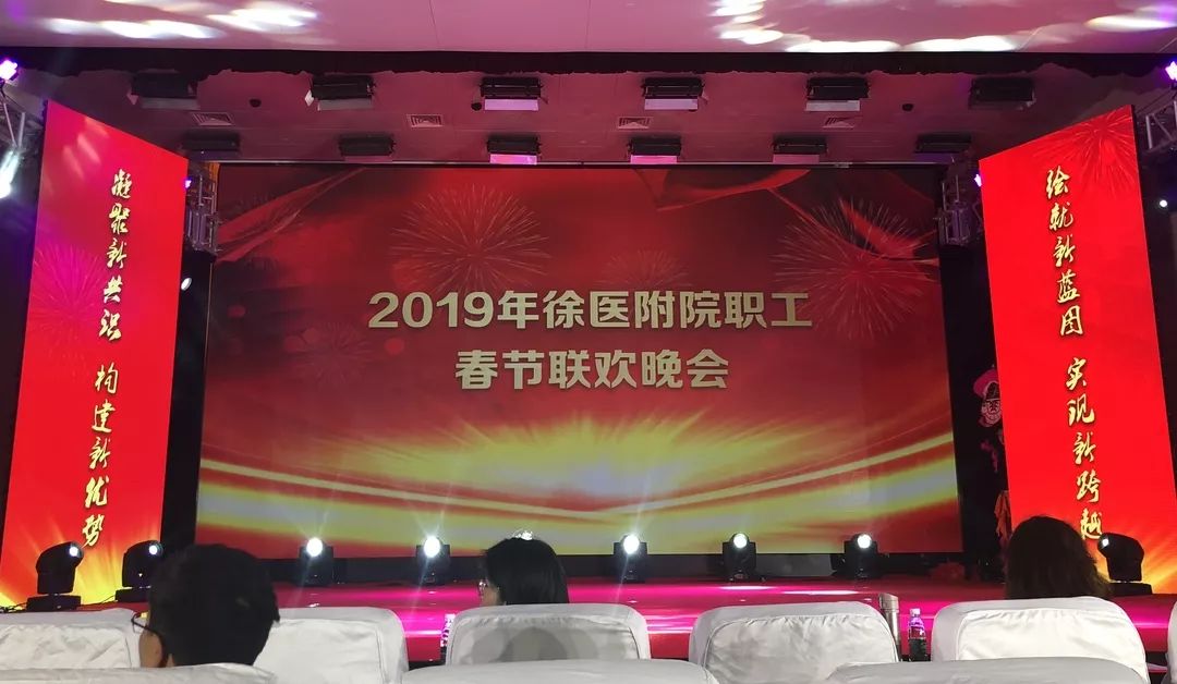 徐医附院2018春晚,徐医附院晚会