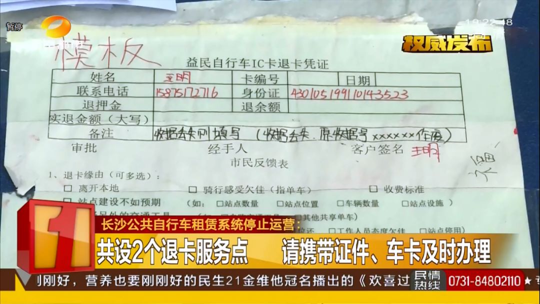 赶紧退卡！长沙公共自行车租赁系统停止运营，携带证件、车卡即可办理……