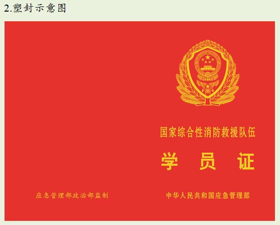 国家防火救援队伍人员证件有哪些,国家综合性防火救援队伍证件