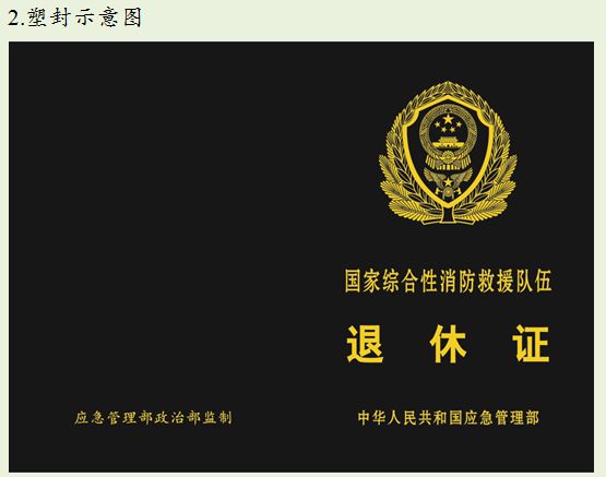 国家防火救援队伍人员证件有哪些,国家综合性防火救援队伍证件