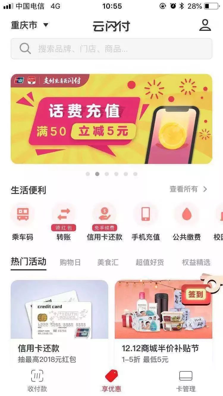 刷手机乘公交方法,刷手机乘车