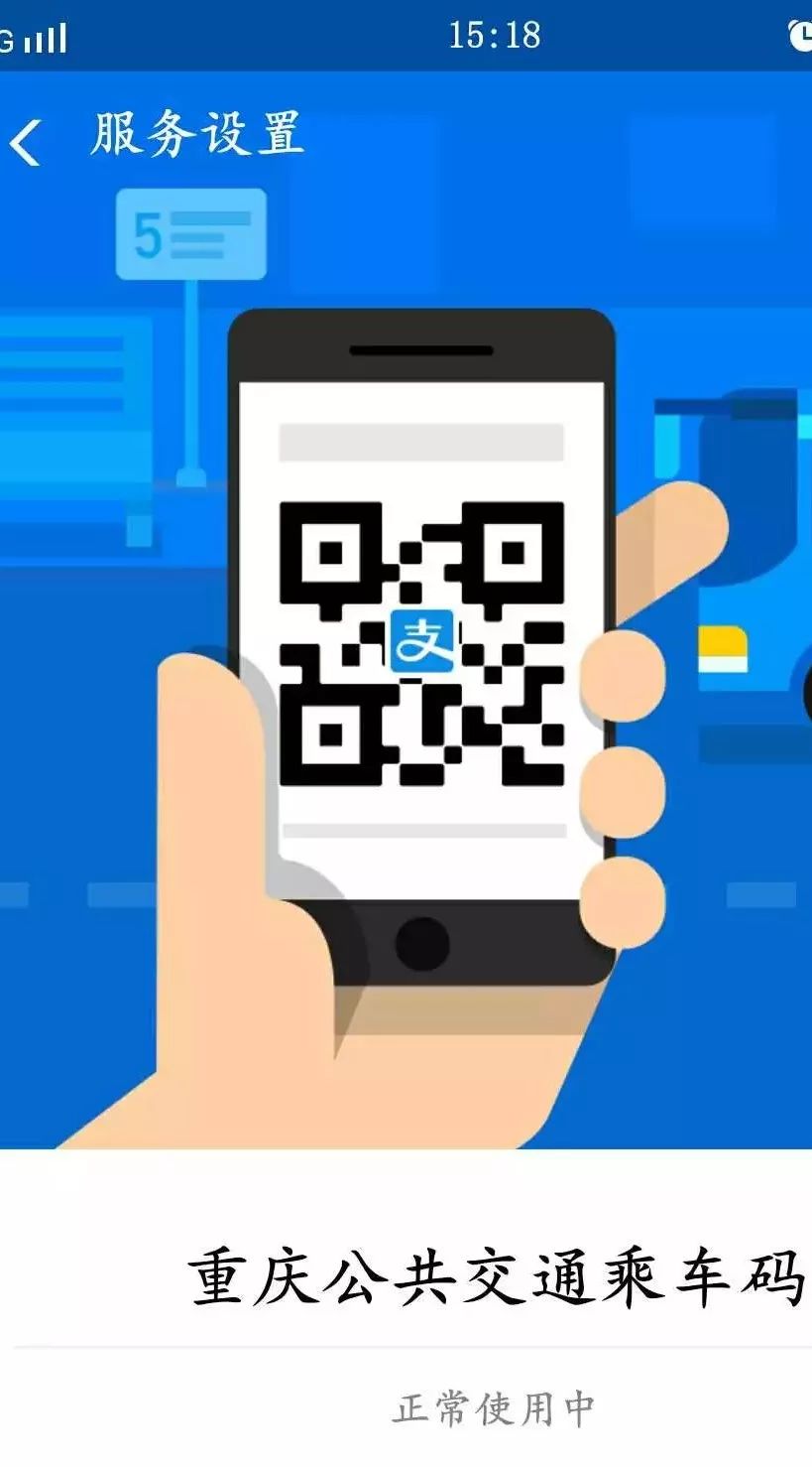 刷手机乘公交方法,刷手机乘车