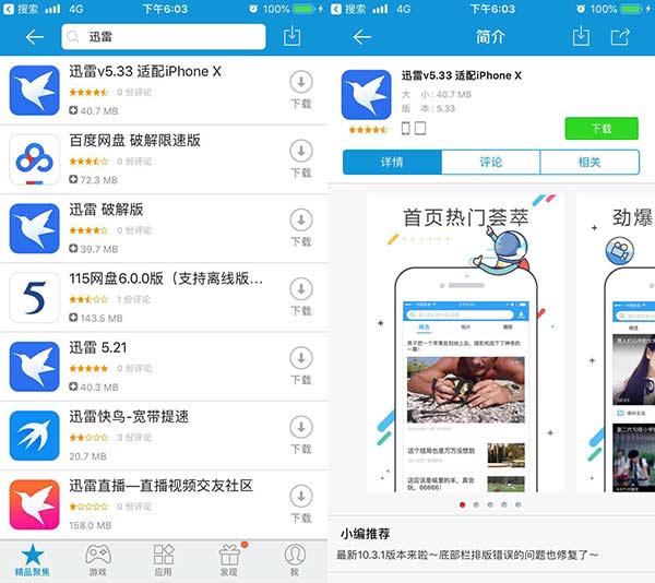 迅雷ios闪退怎么办,ios怎样修复迅雷闪退