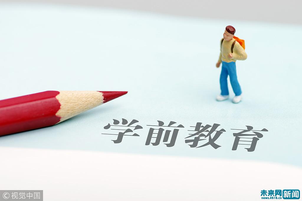 补贴不够、“降费就降质”？小区配套园治理何以普惠又互惠