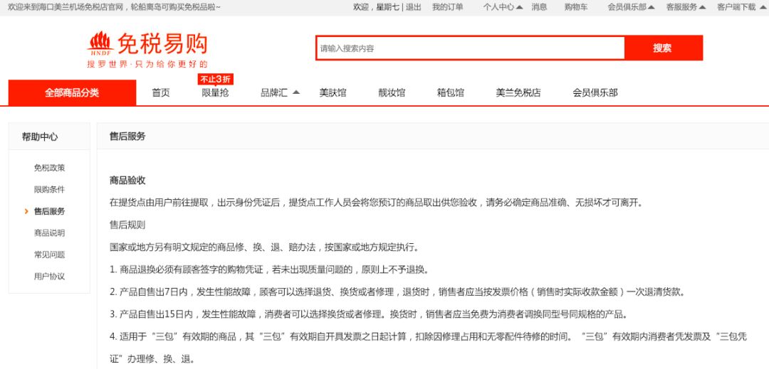 海口免税店买好的货物如何退货,海口机场免税店的化妆品有假货吗