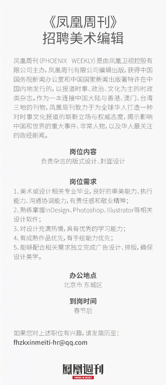 凤凰网新闻招聘,凤凰新闻社记者招聘