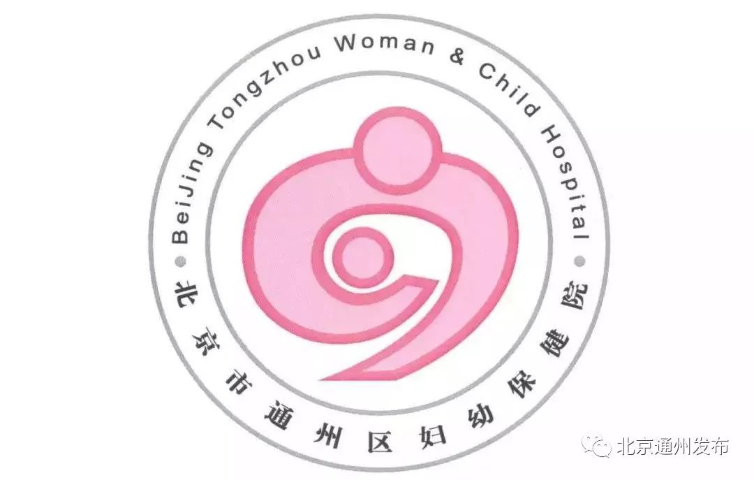 通州6大医院春节期间出诊表来啦！仅供收藏，最好用不上哦~