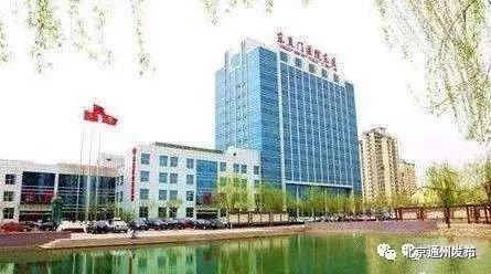 通州6大医院春节期间出诊表来啦！仅供收藏，最好用不上哦~