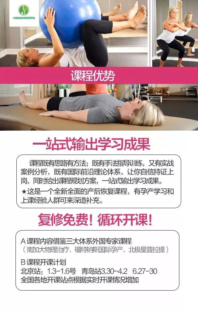 孕产康复训练师,孕产训练师