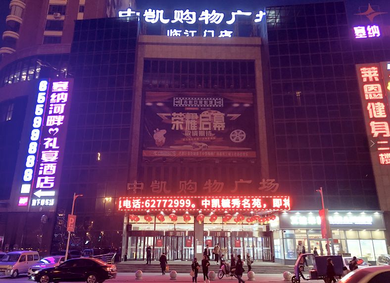 吉林市春节期间营业时间通告,吉林市各大商场最新营业时间