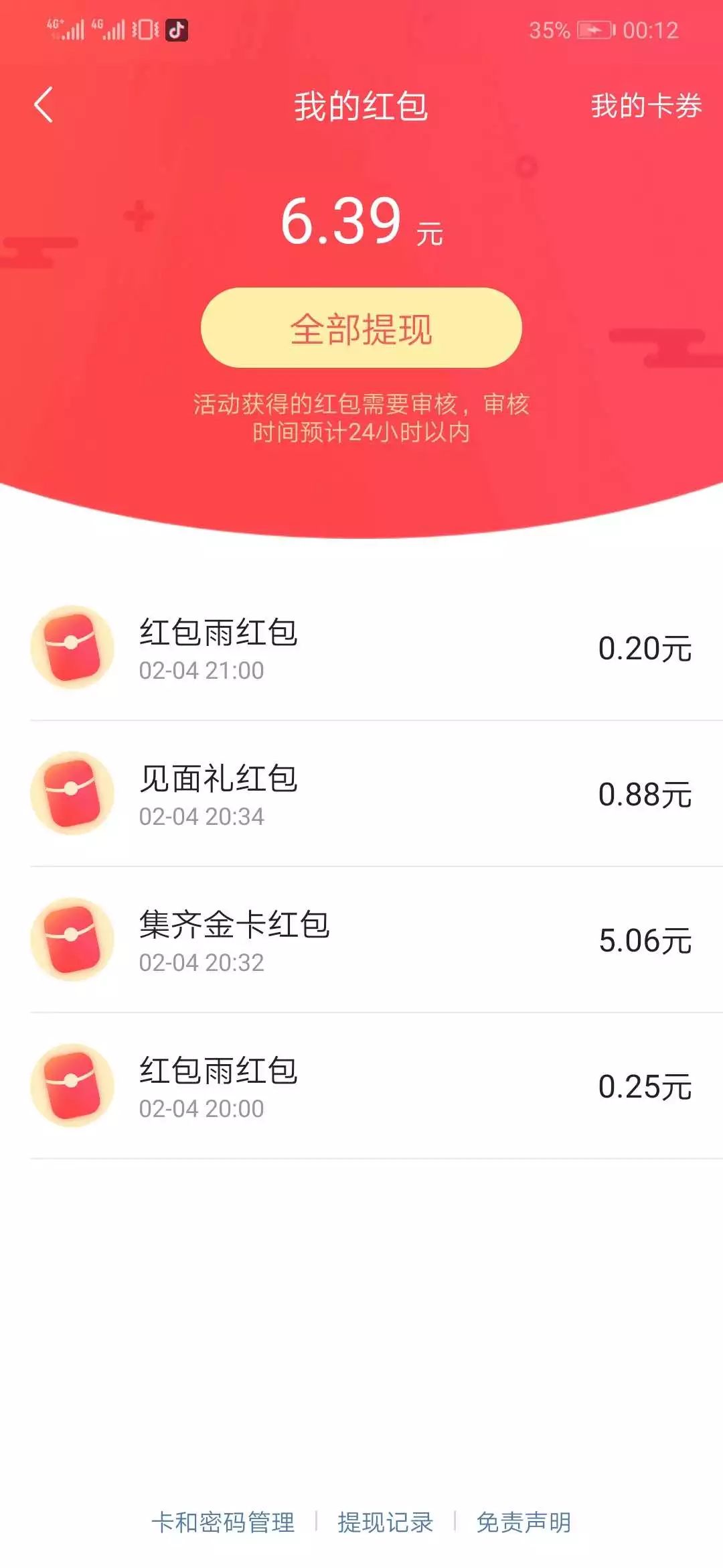 花花卡中奖后怎么用,如何提高花花卡中奖率