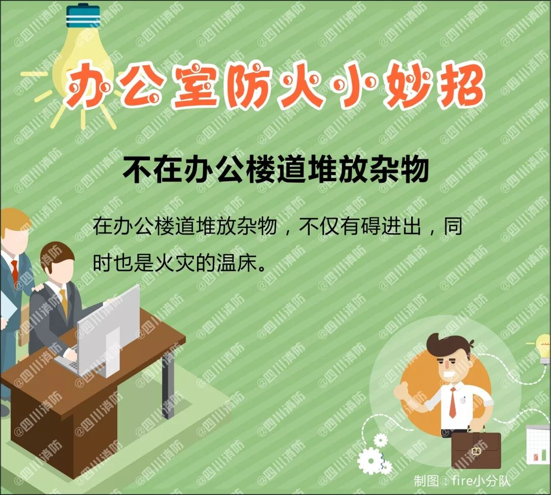 开工大吉安全生产质量第一,开工防火安全关注事项