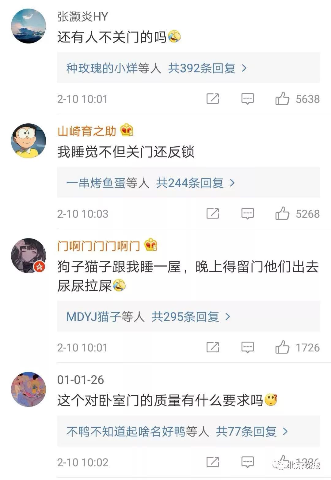 晚上睡觉不关卧室门是什么心理,紧急提醒午后尽量少出门