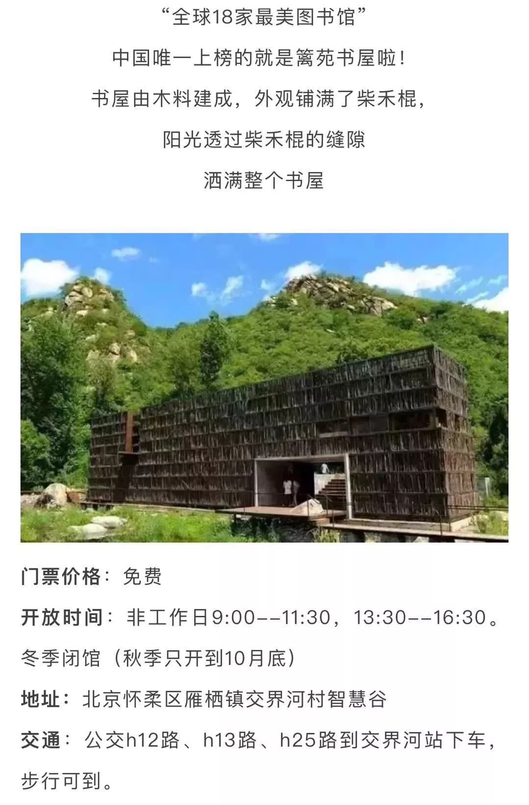 北京哪些景点未成年人免费,北京郊区免费景点推荐