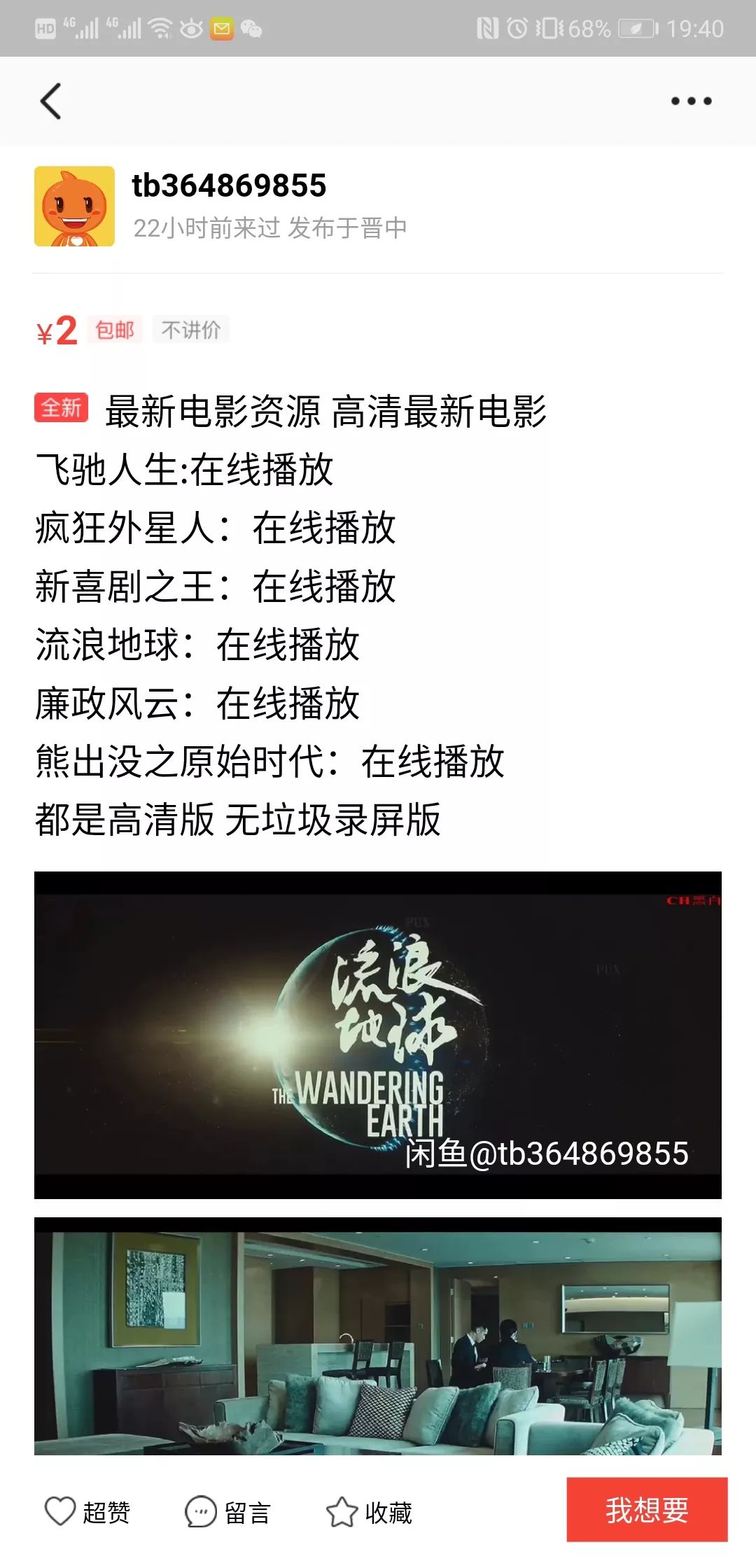 流浪地球免费原片,流浪地球资源满天飞