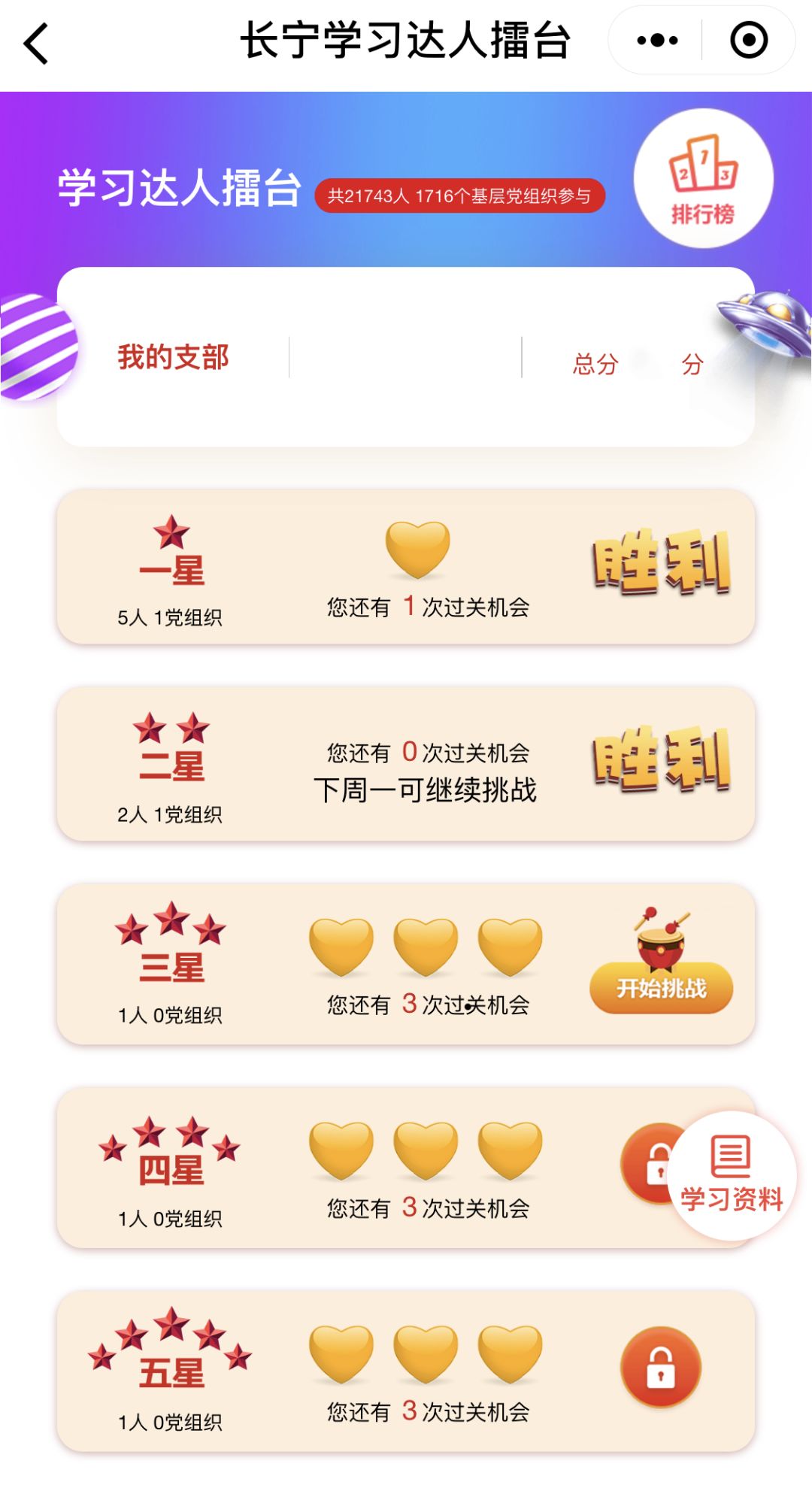 聚焦扫黑除恶应知应会，新一季长宁学习达人擂台上线啦！