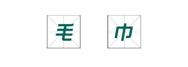 科普｜每天轻抚你的面，碰触你的身体对Ta的要求应该高一些！