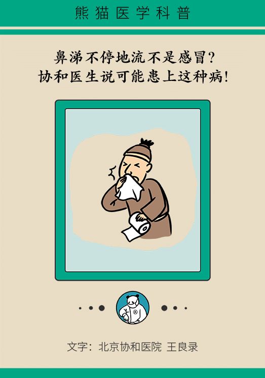 鼻炎人的困扰,科普鼻炎怎么调理的