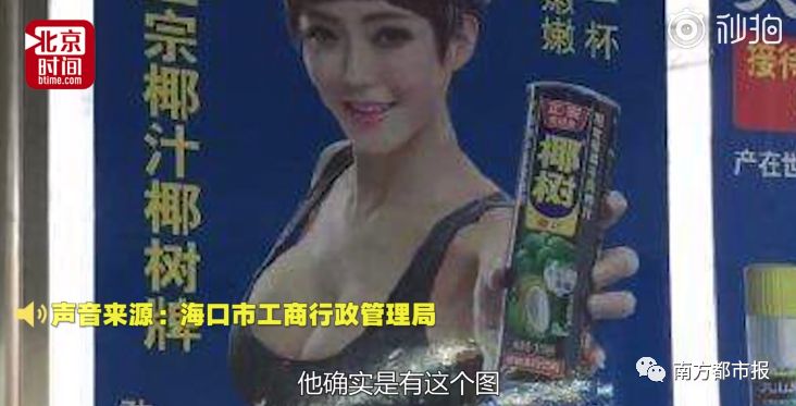 椰树牌椰汁低俗广告违法,椰树丰胸广告设计幕后完整版
