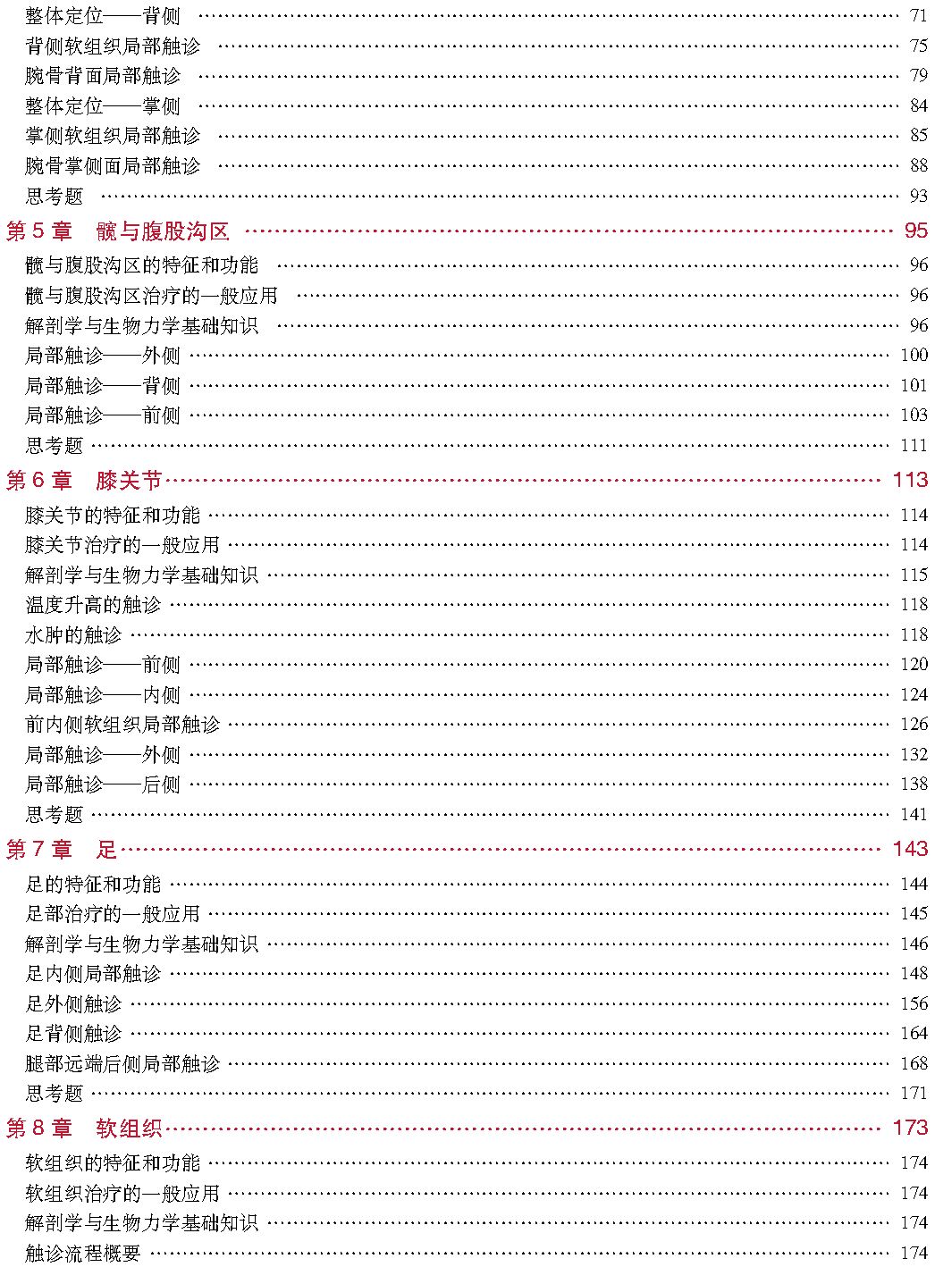 好书推荐|《触诊技术》---李哲人体科学团队---开年首发
