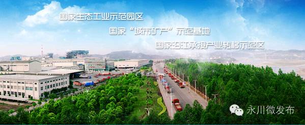 国务院表扬永川,国家对永川定位