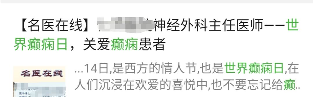 正经科普：今天不是情人节吗，跟癫痫日有啥关系？
