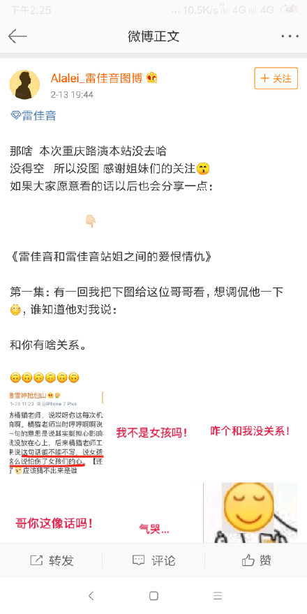 雷佳音和佟丽娅吵架那段戏,雷佳音和站姐之间的爱恨情仇